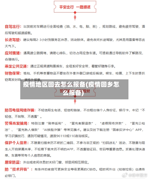 疫情地区回去怎么报备(疫情回乡怎么报备)-第3张图片