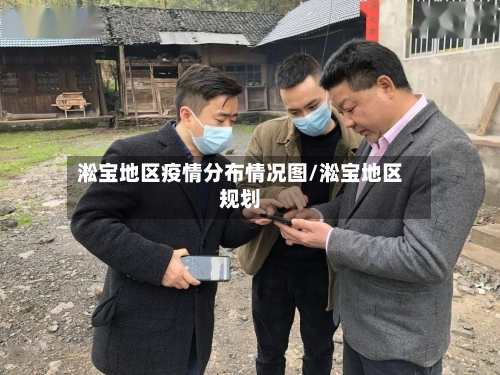 淞宝地区疫情分布情况图/淞宝地区规划-第2张图片