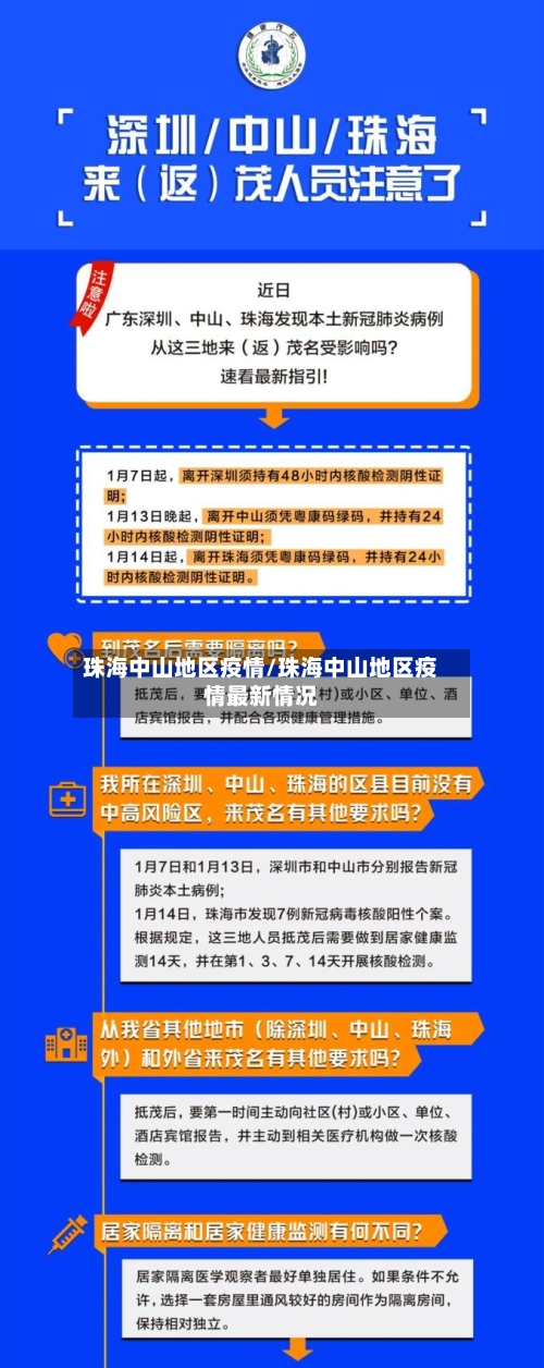 珠海中山地区疫情/珠海中山地区疫情最新情况