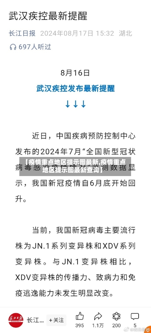 【疫情重点地区提示图最新,疫情重点地区提示图最新查询】-第3张图片