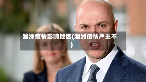 澳洲疫情影响地区(澳洲疫情严重不)-第2张图片