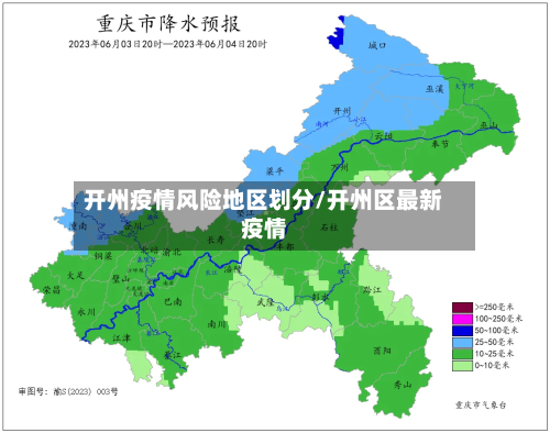 开州疫情风险地区划分/开州区最新疫情
