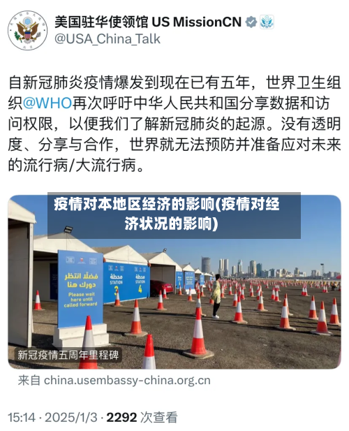 疫情对本地区经济的影响(疫情对经济状况的影响)-第2张图片