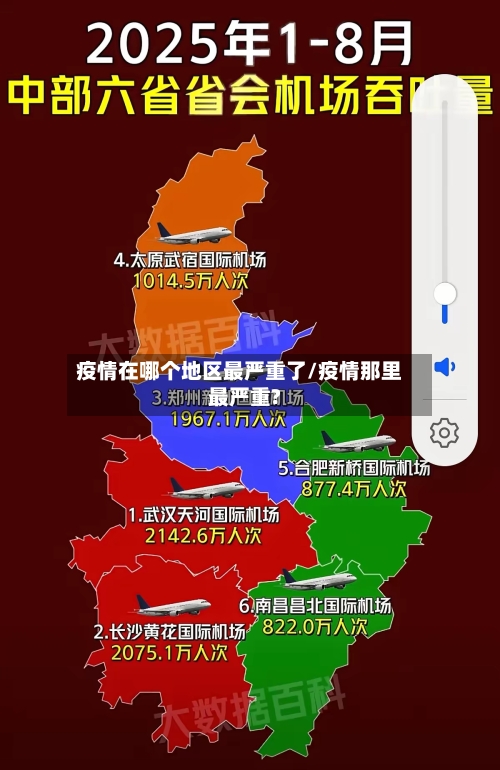疫情在哪个地区最严重了/疫情那里最严重?-第2张图片
