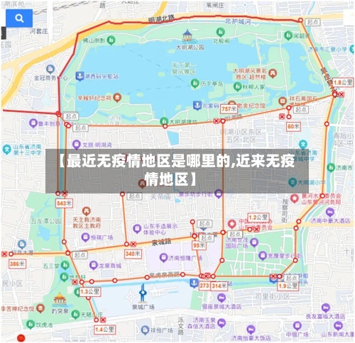 【最近无疫情地区是哪里的,近来无疫情地区】-第2张图片