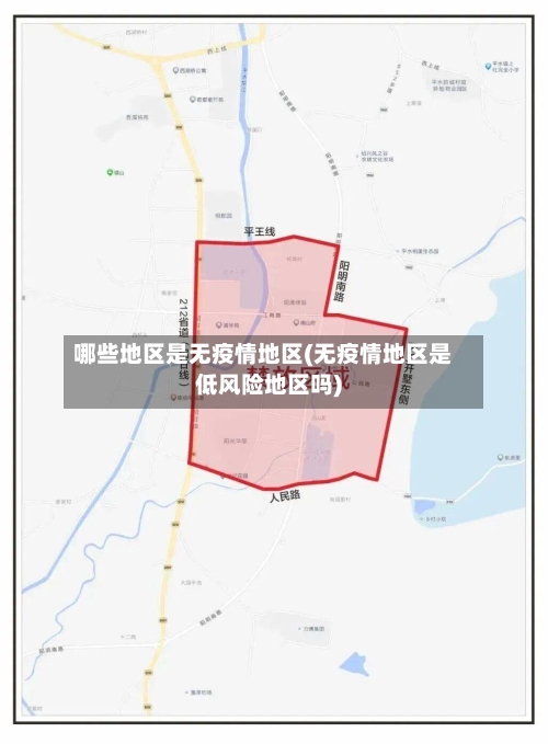 哪些地区是无疫情地区(无疫情地区是低风险地区吗)-第3张图片