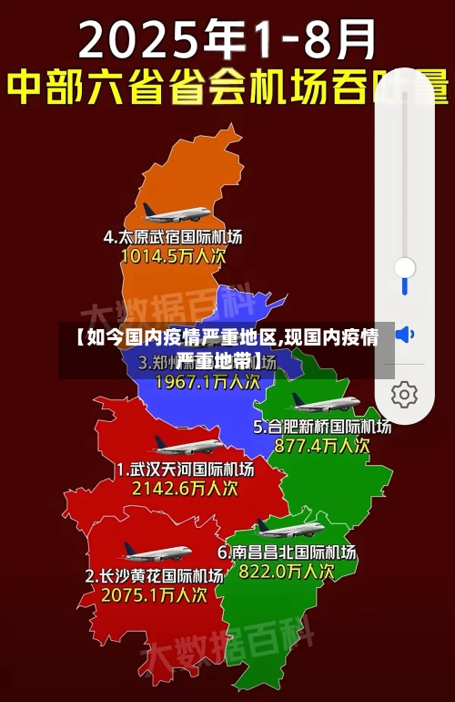 【如今国内疫情严重地区,现国内疫情严重地带】