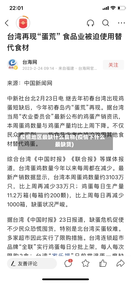 疫情地区最缺什么食物(疫情下什么最缺货)