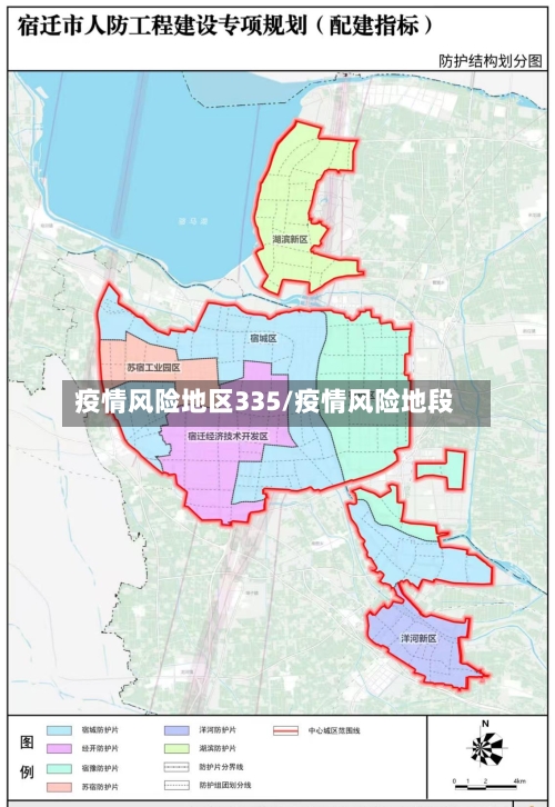 疫情风险地区335/疫情风险地段-第2张图片