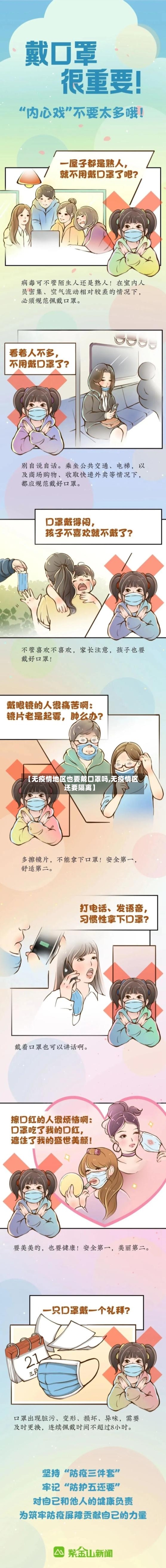 【无疫情地区也要戴口罩吗,无疫情区还要隔离】