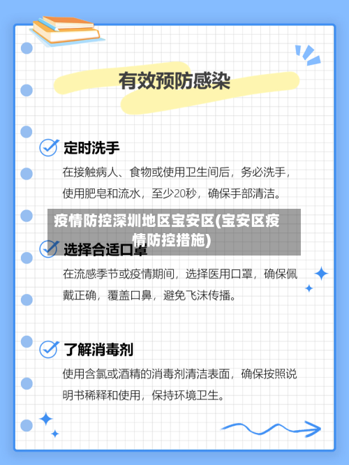 疫情防控深圳地区宝安区(宝安区疫情防控措施)-第2张图片
