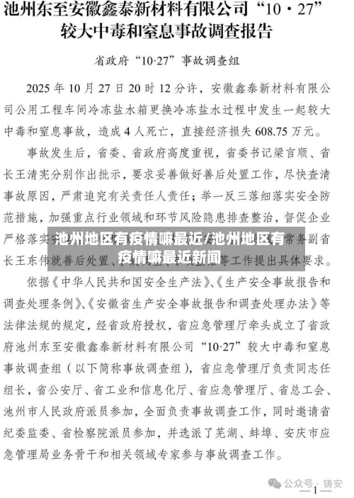 池州地区有疫情嘛最近/池州地区有疫情嘛最近新闻-第3张图片