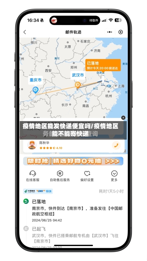 疫情地区能发快递便宜吗/疫情地区能不能寄快递
