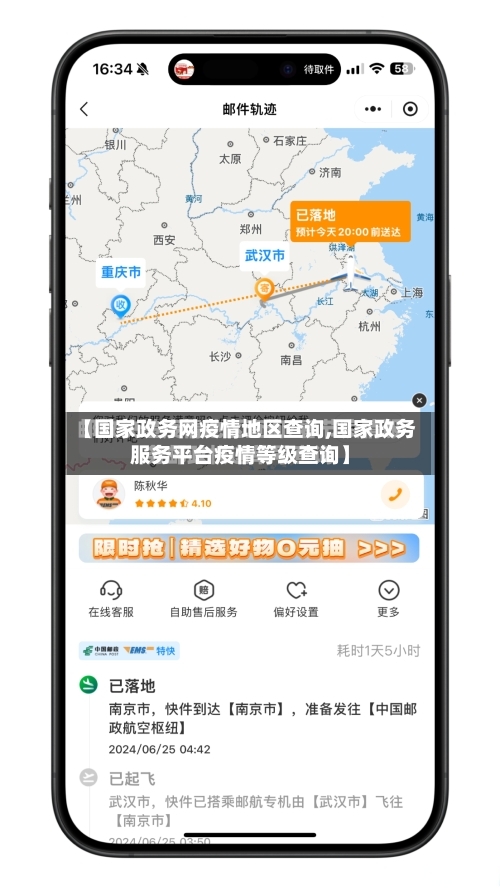 【国家政务网疫情地区查询,国家政务服务平台疫情等级查询】-第3张图片